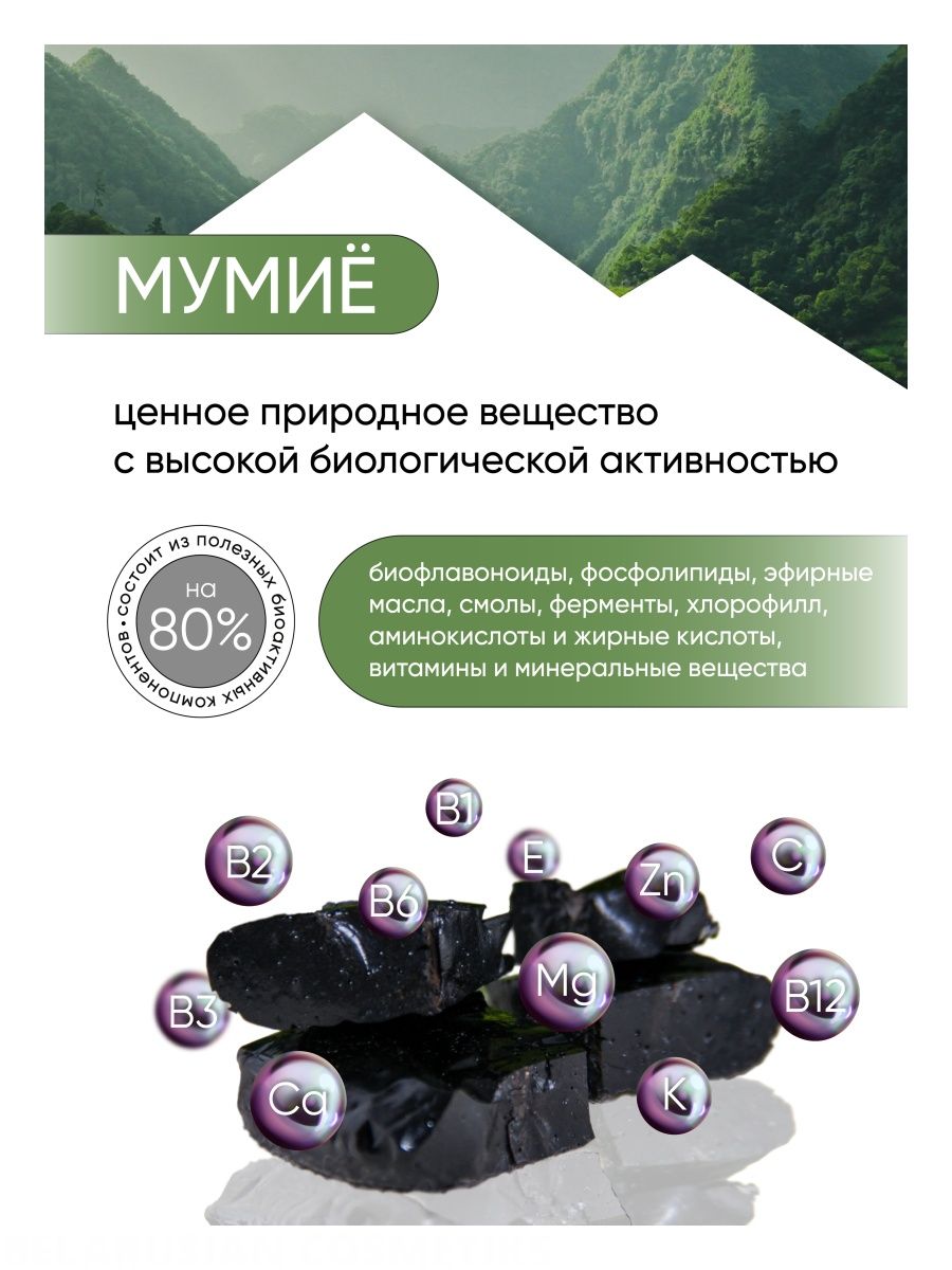 Крем Белита-М Мумиё - фото 3