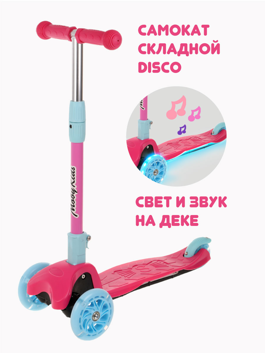 Самокат Moby kids трехколесный - фото 1