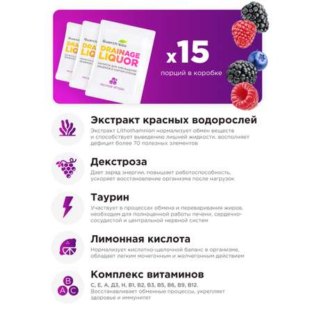 Многокомпонентный препарат Guarchibao Дренаж со вкусом лесные ягоды для похудения