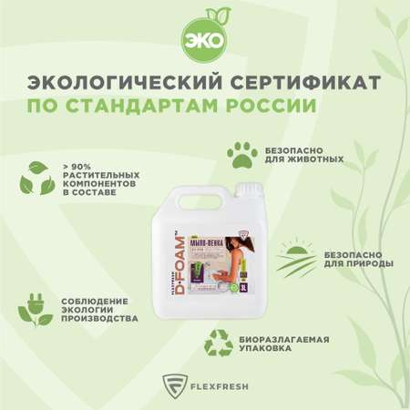 Мыло жидкое Flexfresh 3000 мл