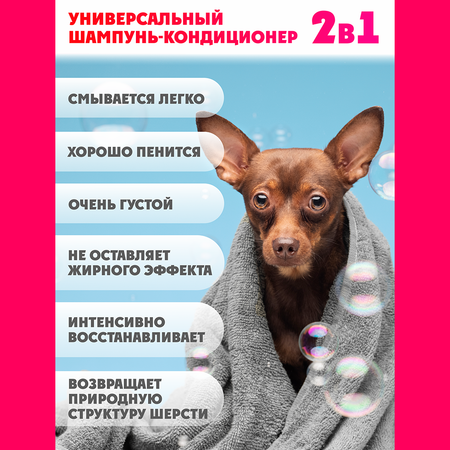 Шампунь-кондиционер АПРИЛ универсальный 2 в 1 с хлоргексидином