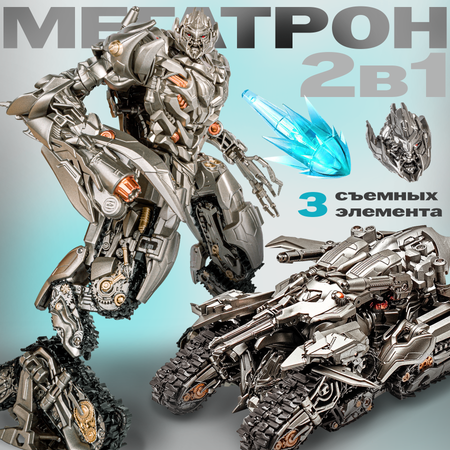 Фигурка BAZUMI Мегатрон десептикон танк