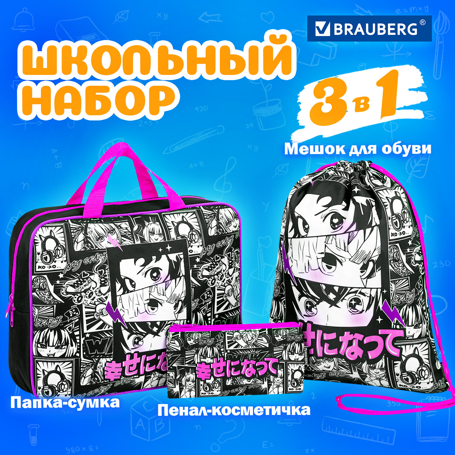 Набор школьника Brauberg - фото 1