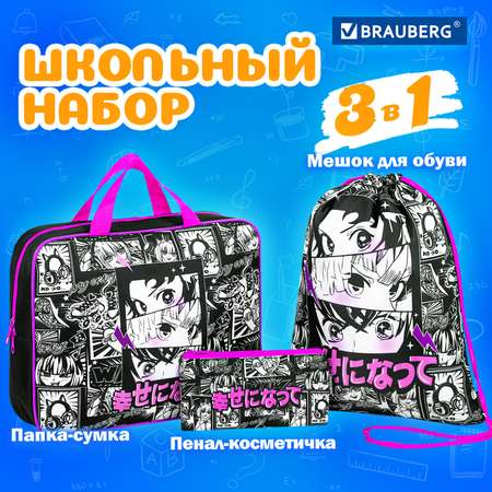 Набор школьника Brauberg