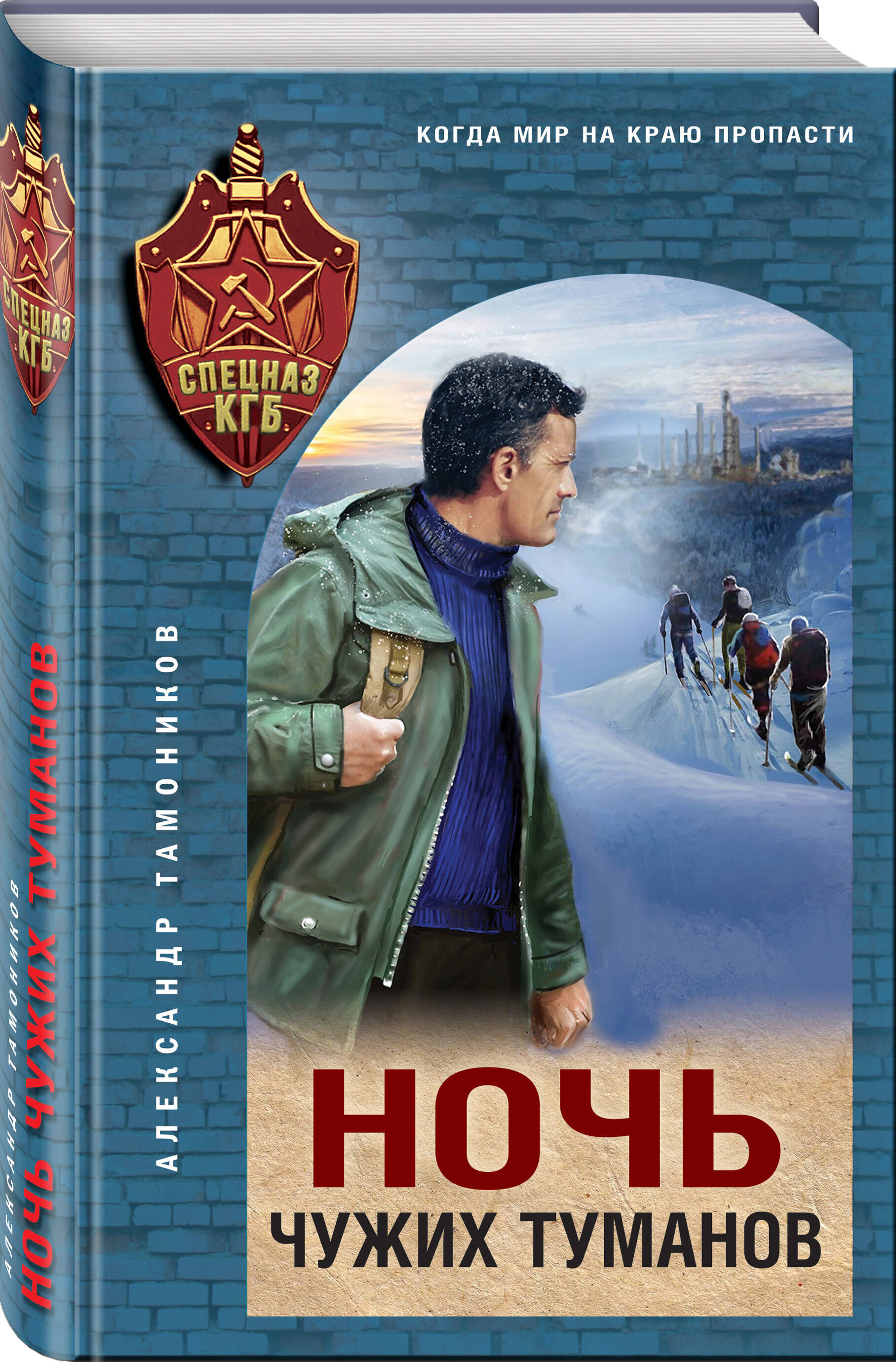 Книга Эксмо Ночь чужих туманов - фото 1