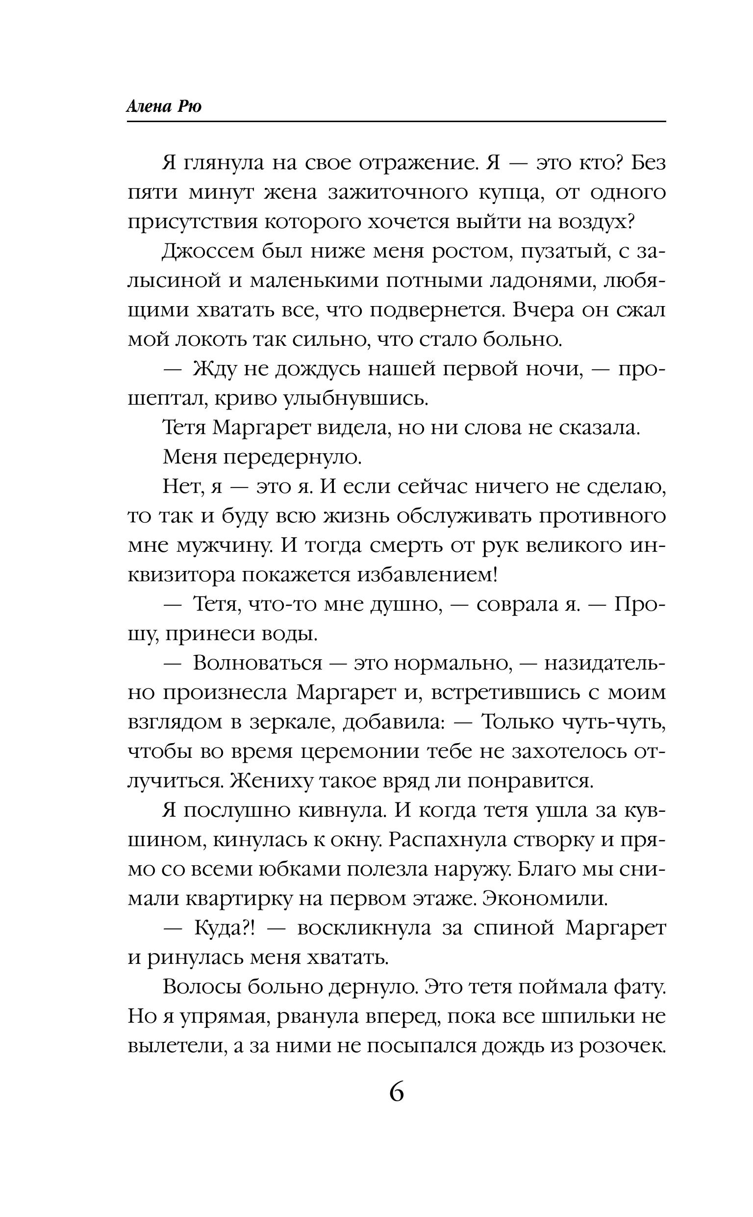 Книга Эксмо Любимая помощница инквизитора - фото 3