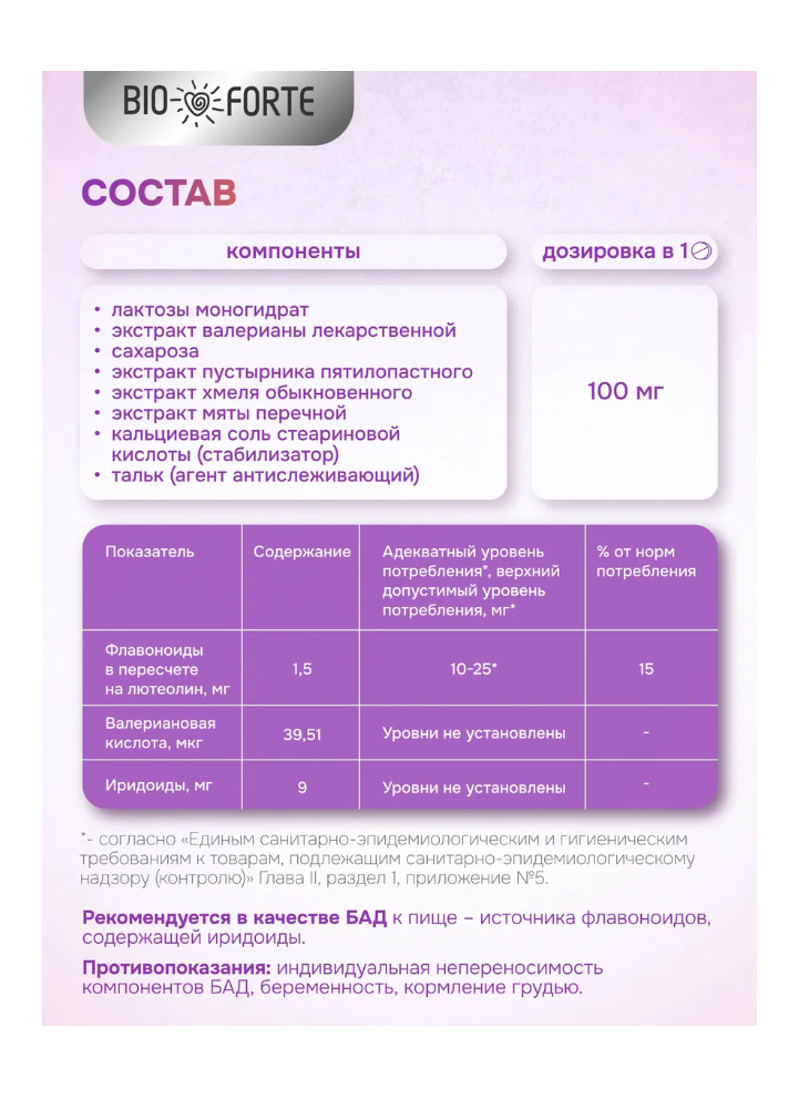 Витамины BioForte Вечернее валериана пустырник мята хмель - фото 8