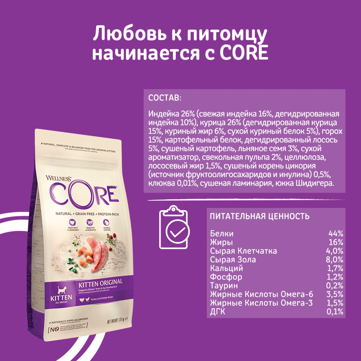 Корм для котят Wellness CORE 1.75кг индейка-лосось - фото 5