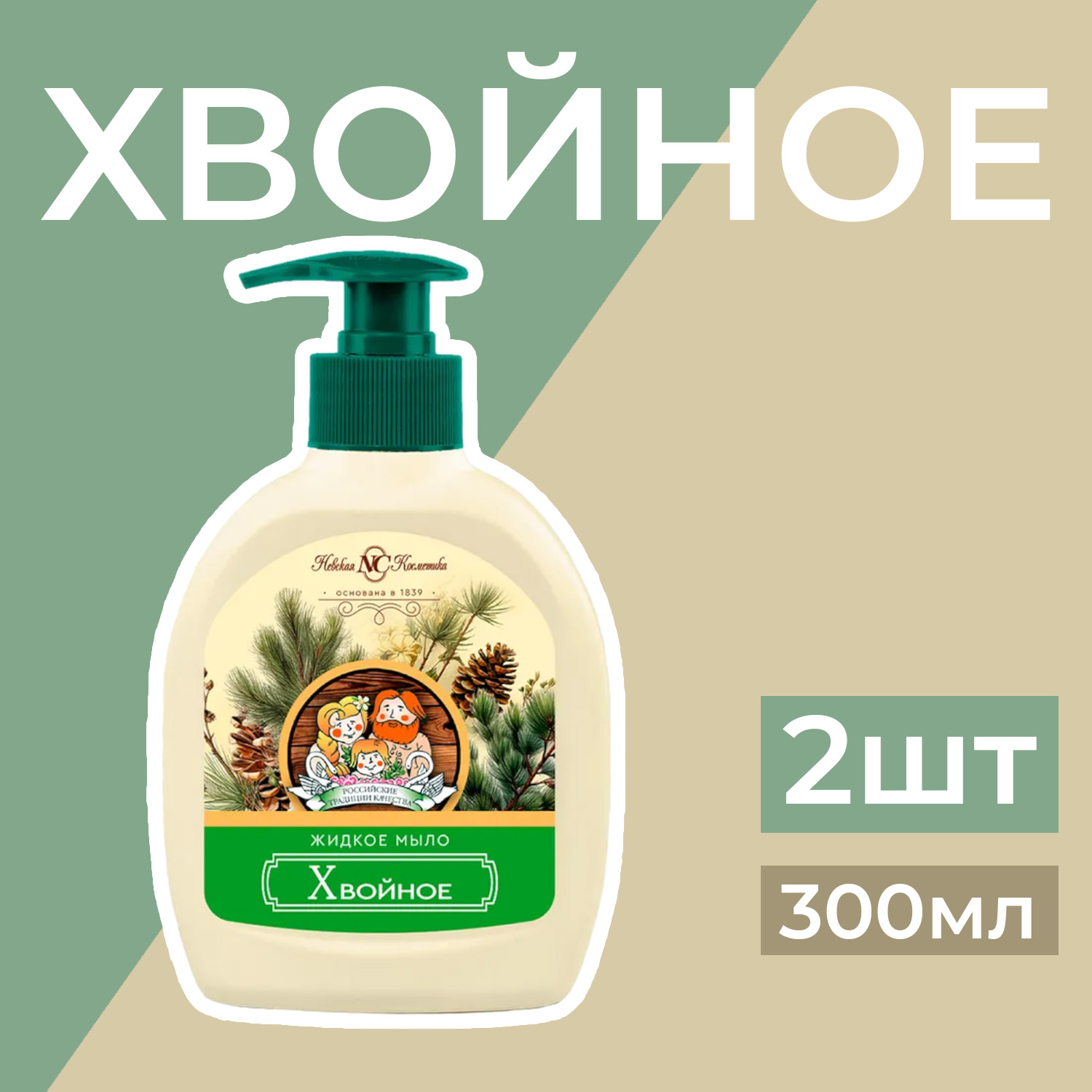 Мыло жидкое Невская косметика 2 шт. 300 мл - фото 6