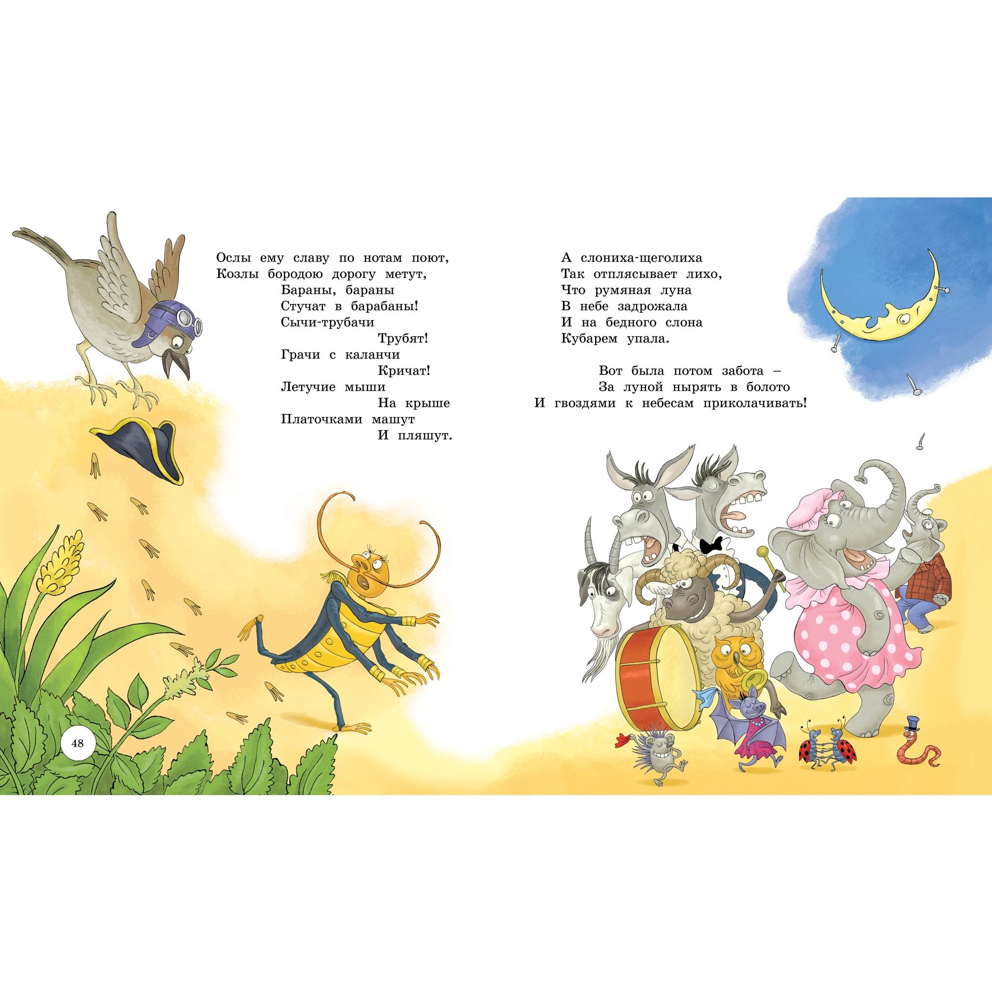 Книга Махаон Стихи и сказки. Чуковский К. - фото 7