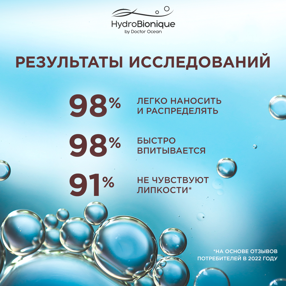 Крем HydroBionique by Doctor Ocean 75 мл - фото 8