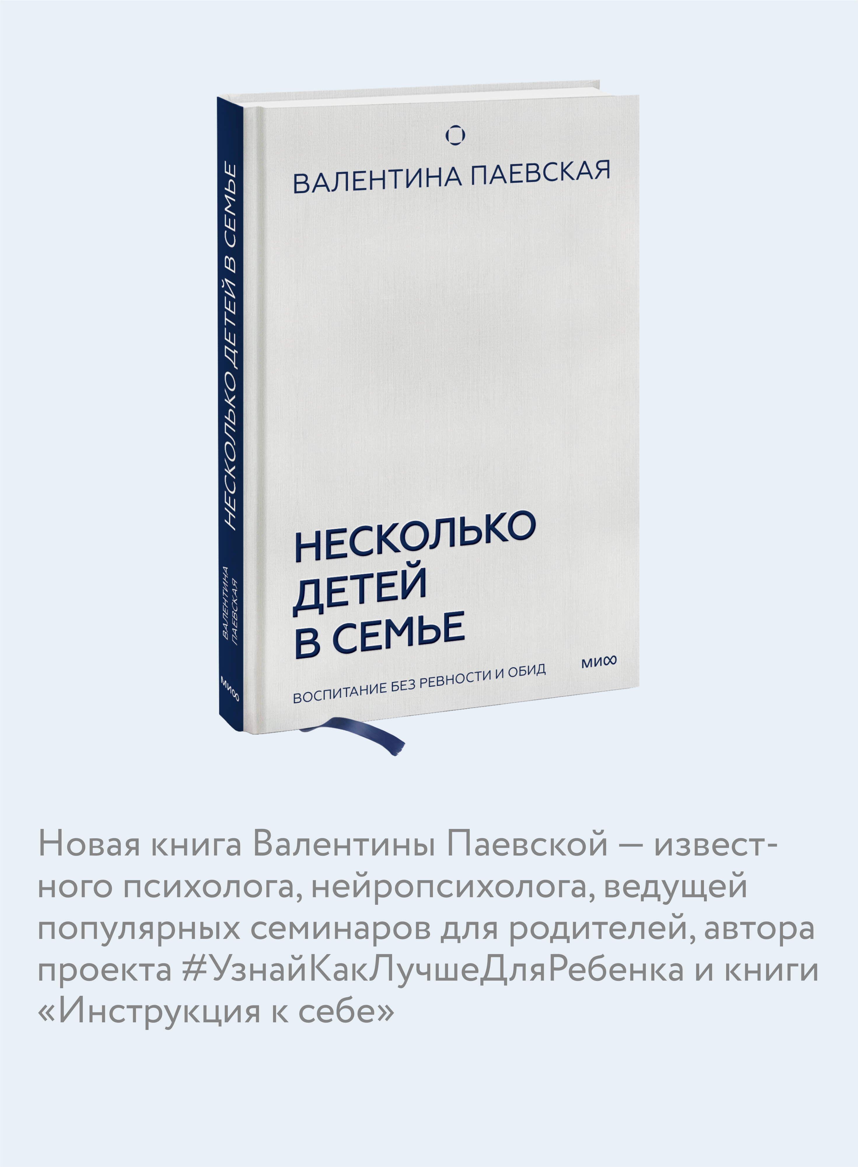 Книга МИФ Несколько детей в семье. Воспитание без ревности и обид - фото 2