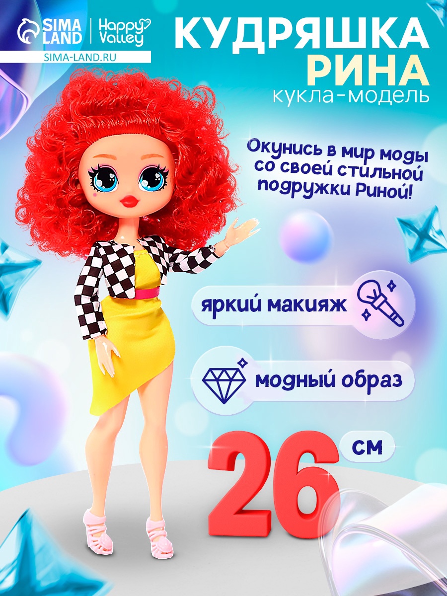 Кукла модельная Happy Valley 9903203 - фото 1