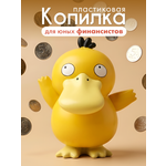 Копилка пластиковая iLikeGift Утенок