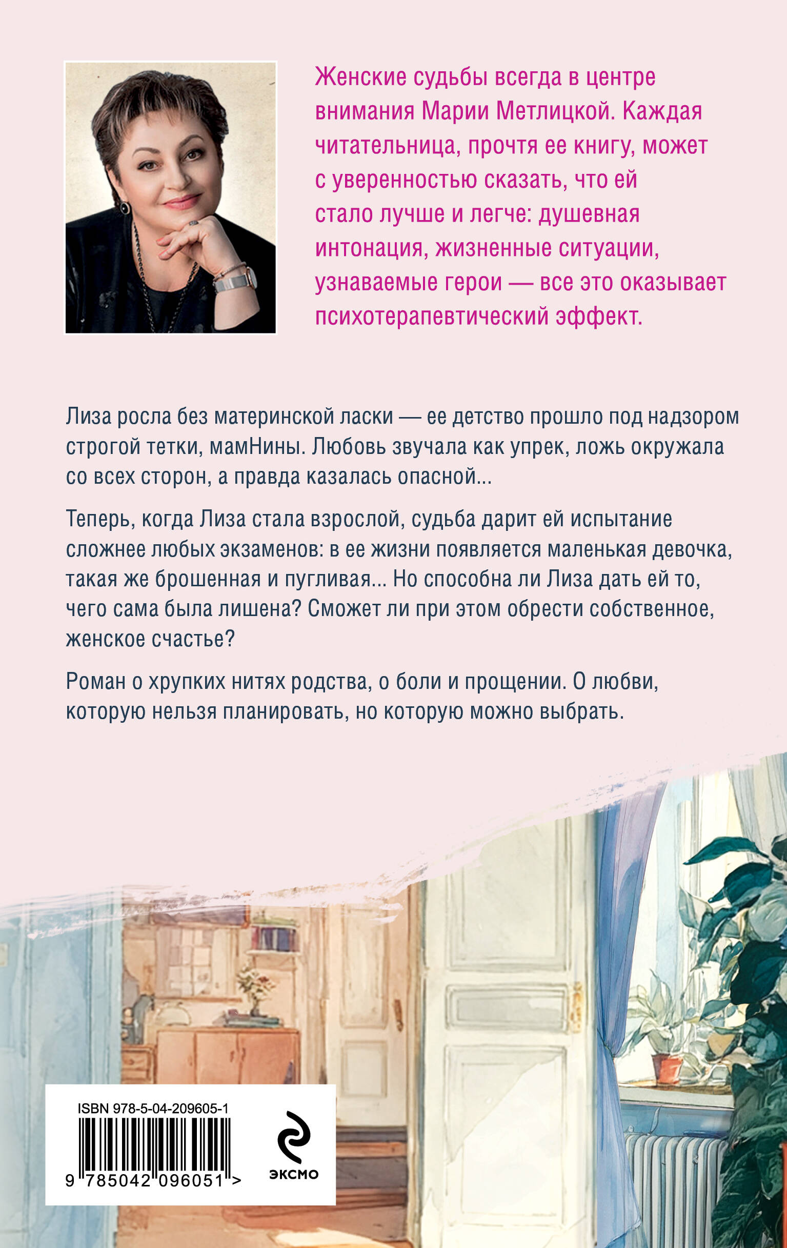 Книга Эксмо Несбывшаяся жизнь. Книга первая - фото 7