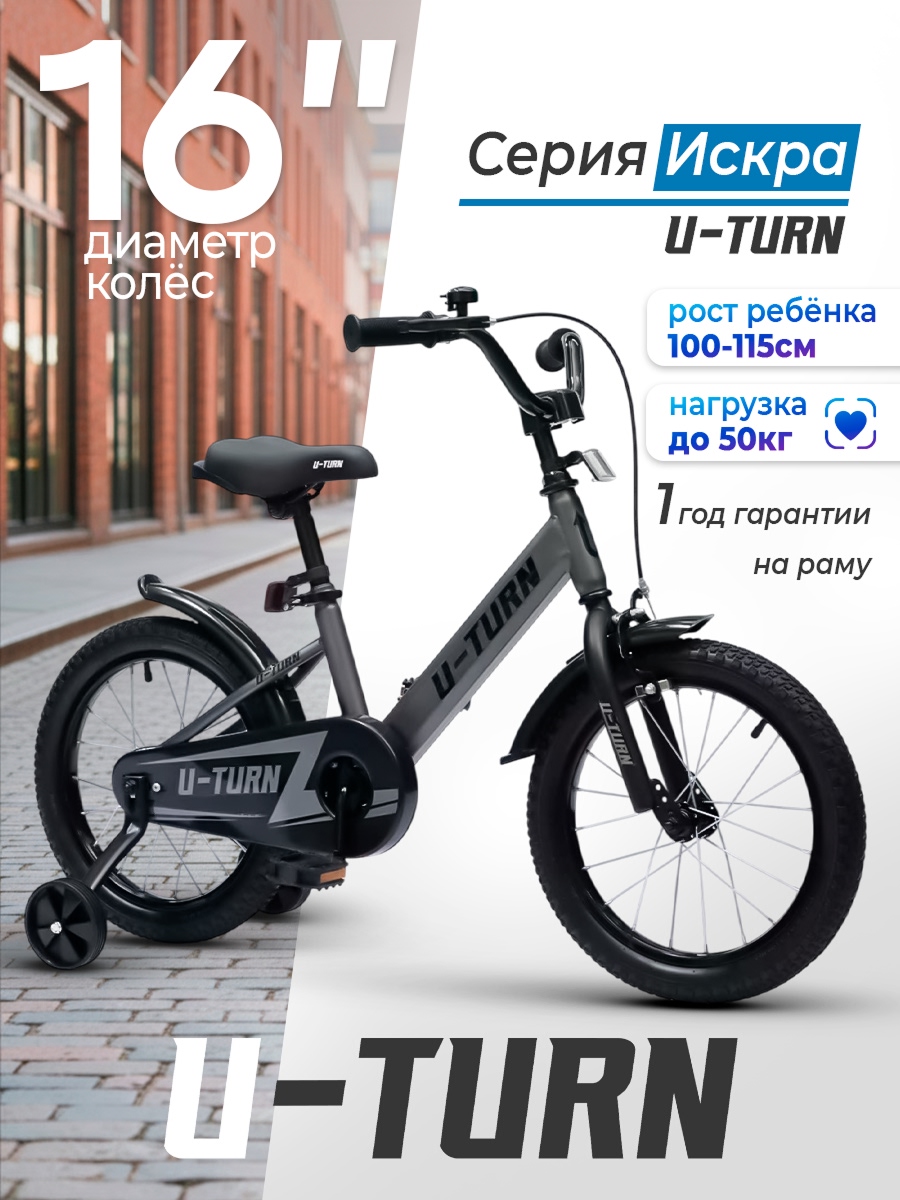 Изображение товара Двухколесный велосипед U-TURN 16 дюймов