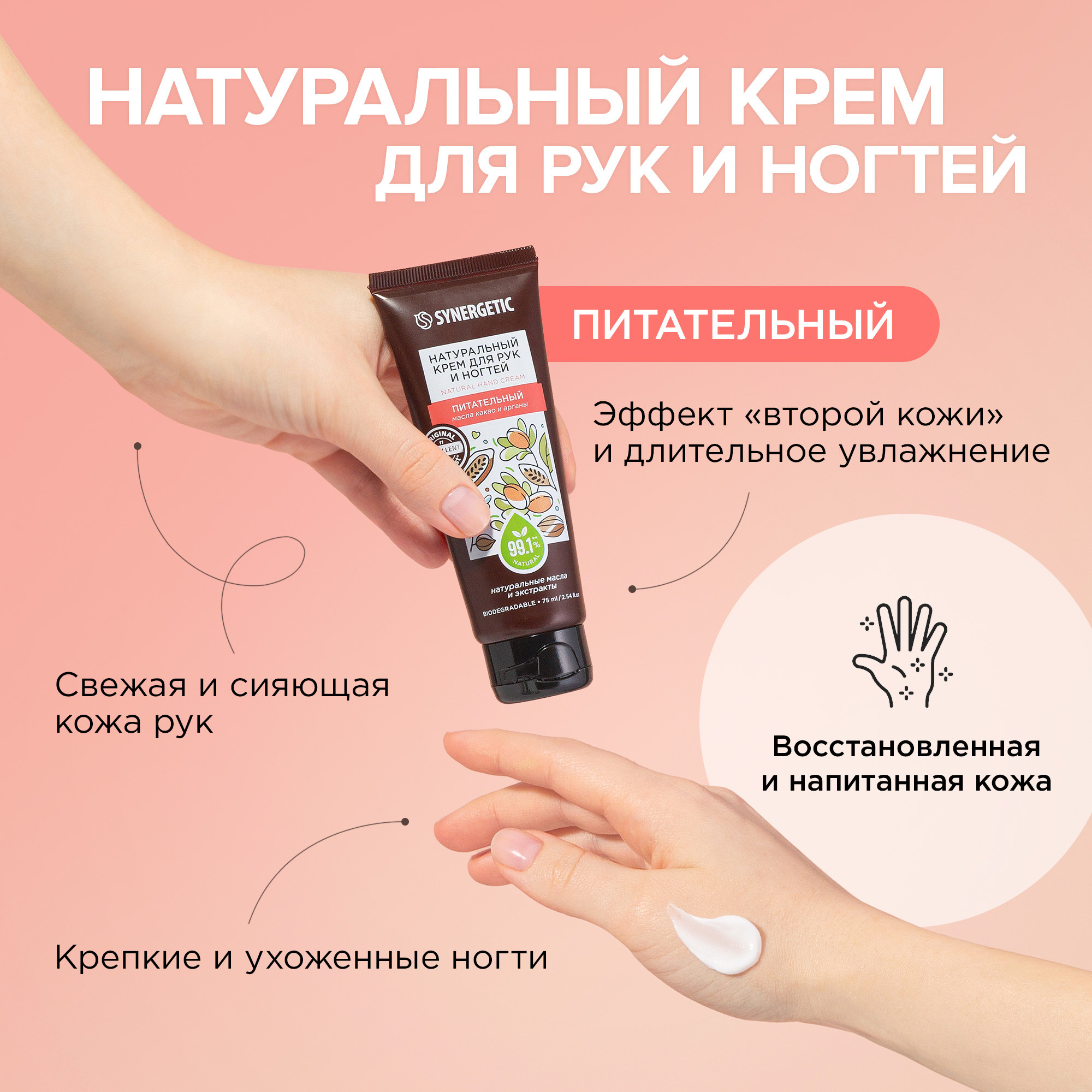 Крем Synergetic 6 шт. - фото 9