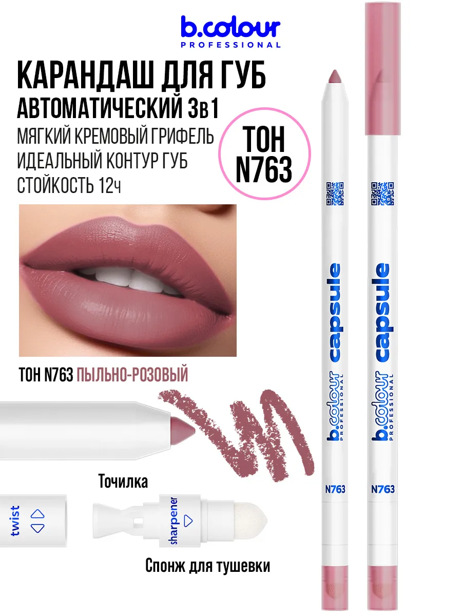 Косметические карандаши B.COLOUR PROFESSIONAL матовый стойкий 9 штук CAPSULE - фото 7
