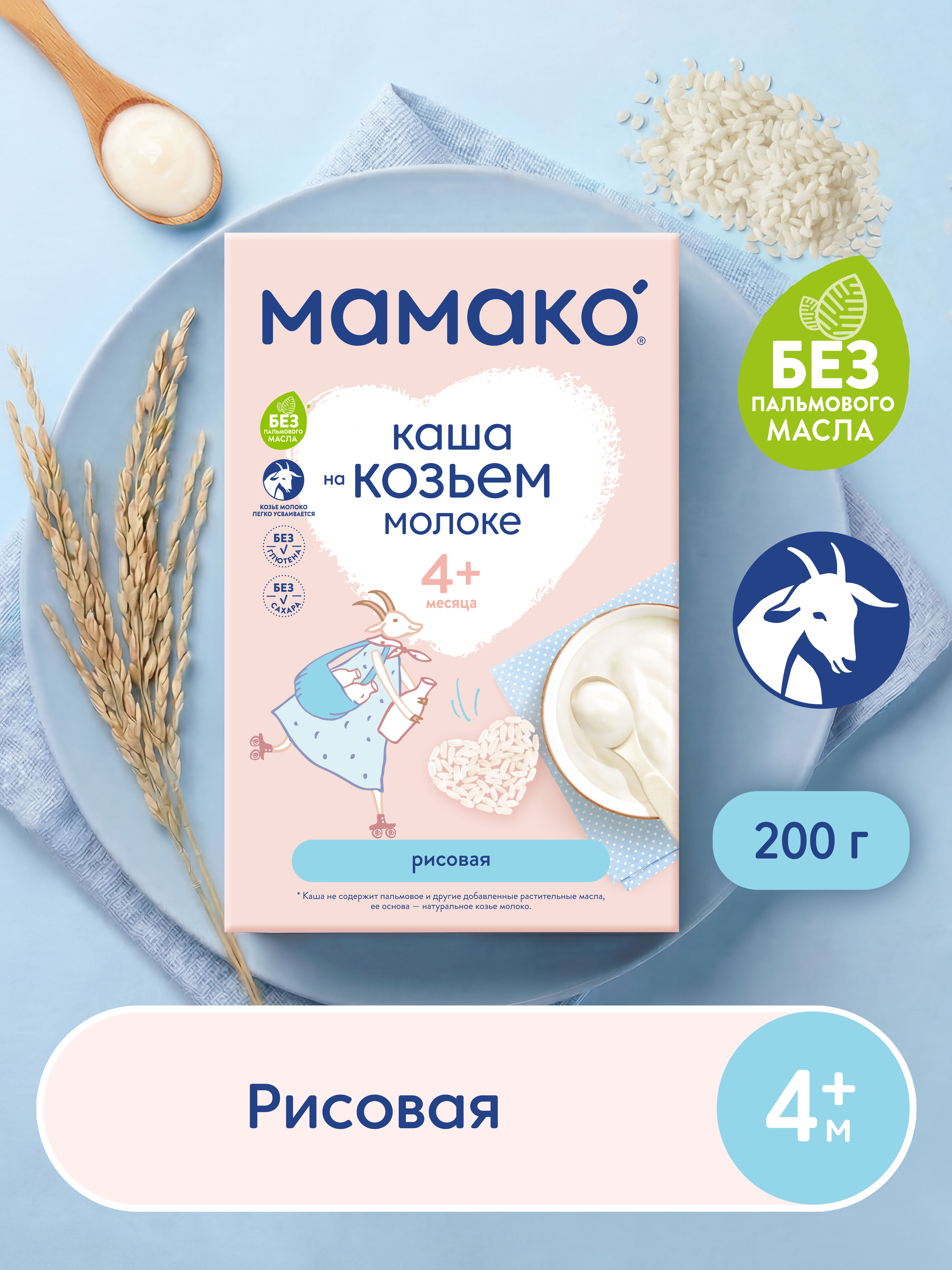 Каша Мамако рисовая на коз мол 200г с 4месяцев - фото 1