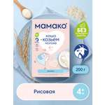 Каша Мамако рисовая на коз мол 200г с 4месяцев
