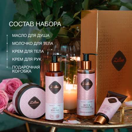 Набор средств Zeitun SPA-ритуал нежности