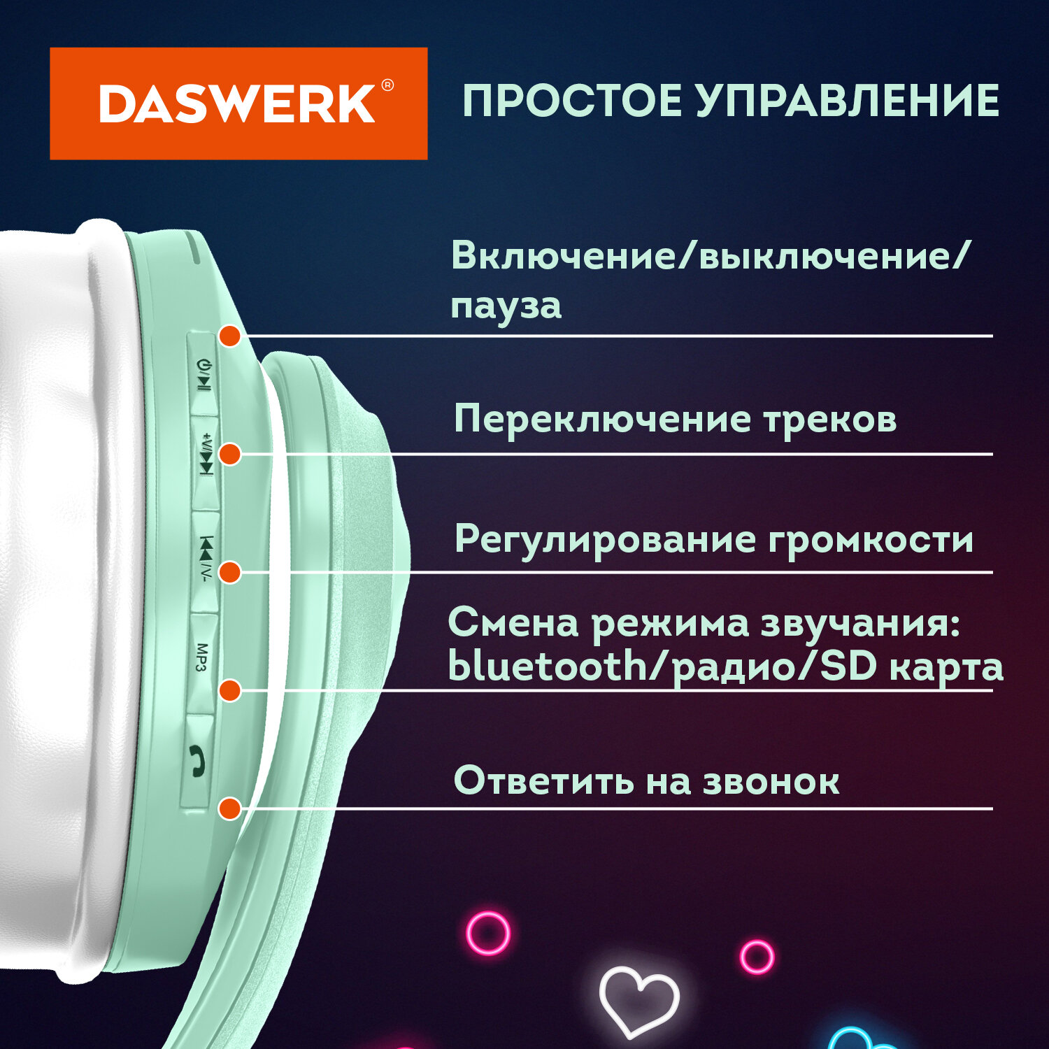 Наушники беспроводные DASWERK игровые детские с ушками и подсветкой накладные - фото 8