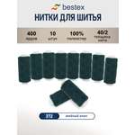 Нитки для шитья 40/2 Bestex 10шт цв 372