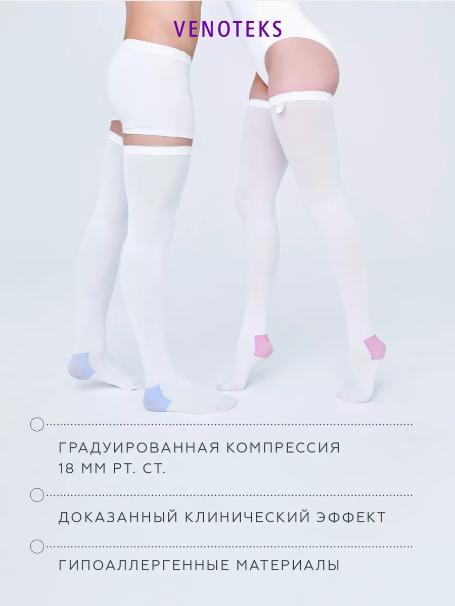 Антиэмболические чулки VENOTEKS Thrombo18 S белые - фото 5