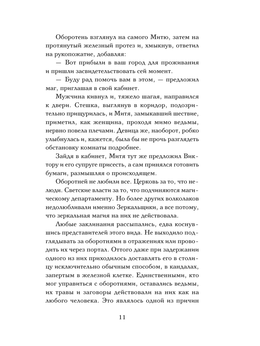 Книга Эксмо Ловец разбитых отражений 2 - фото 10