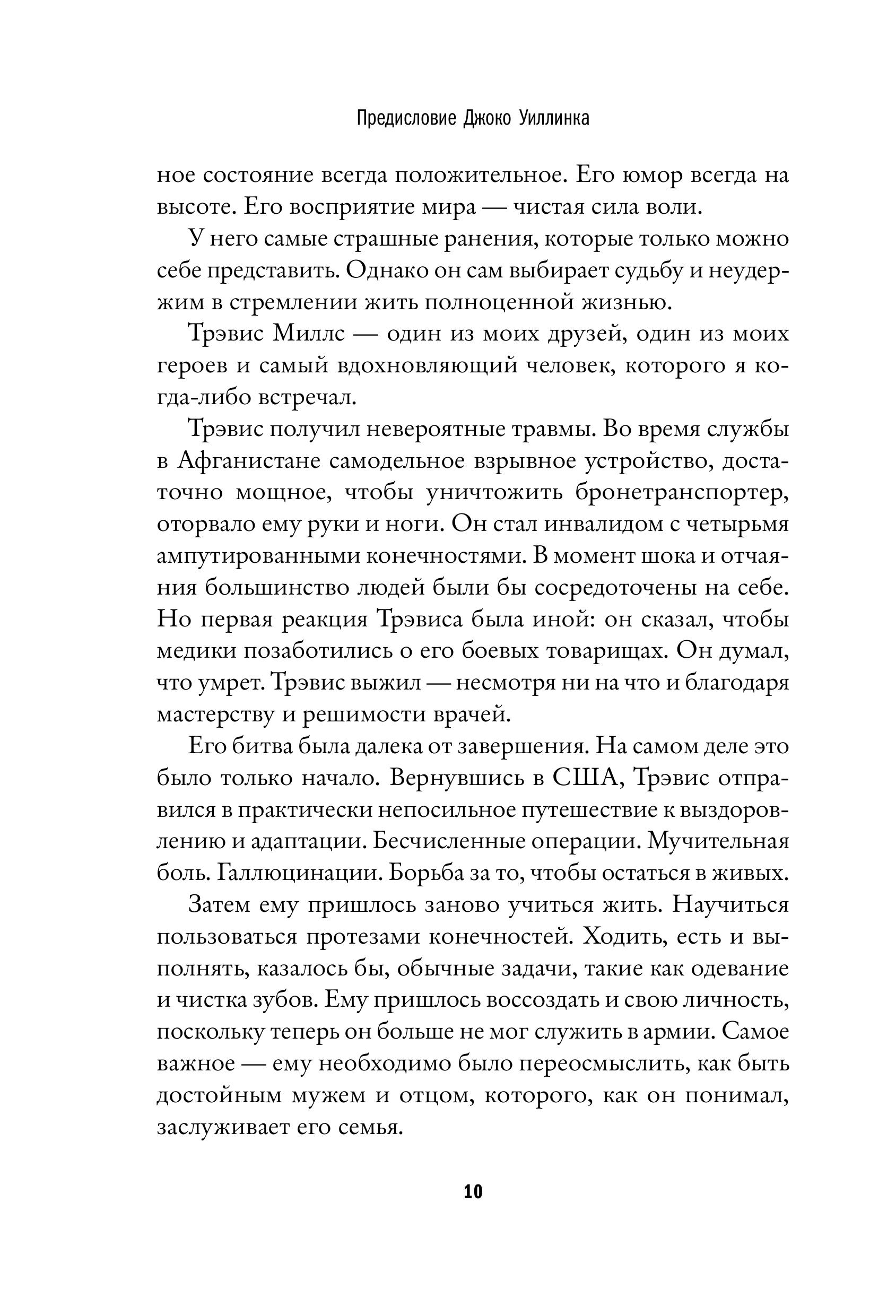 Книга БОМБОРА Возвращение. Пошаговая инструкция и тактика борьбы с травмой и ПТСР - фото 5