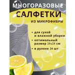 Тряпки рулонные NMF Limon Многоразовые салфетки для уборки
