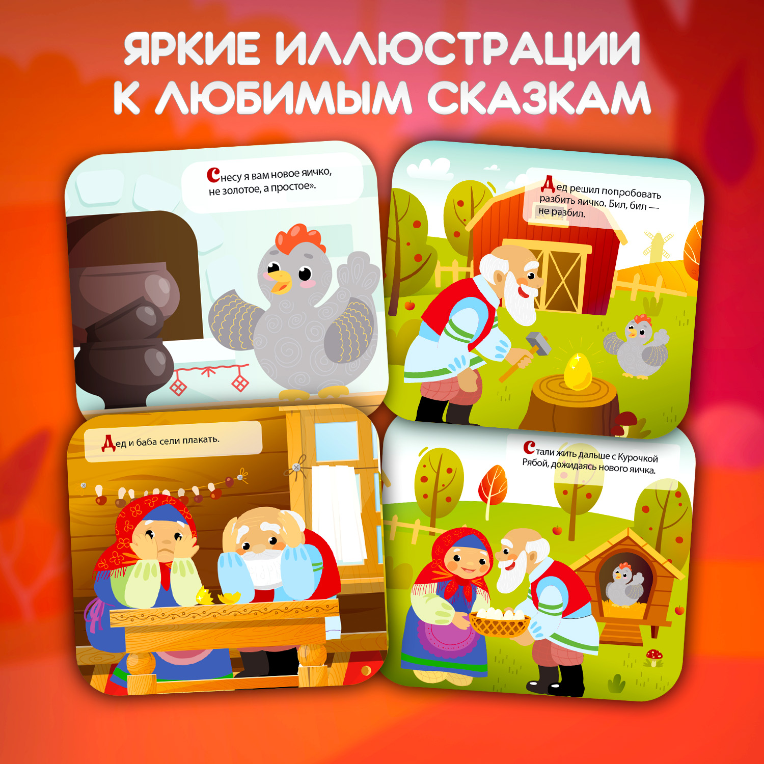 Книжка-раскладушка Attivio Курочка Ряба русские народные сказки - фото 3