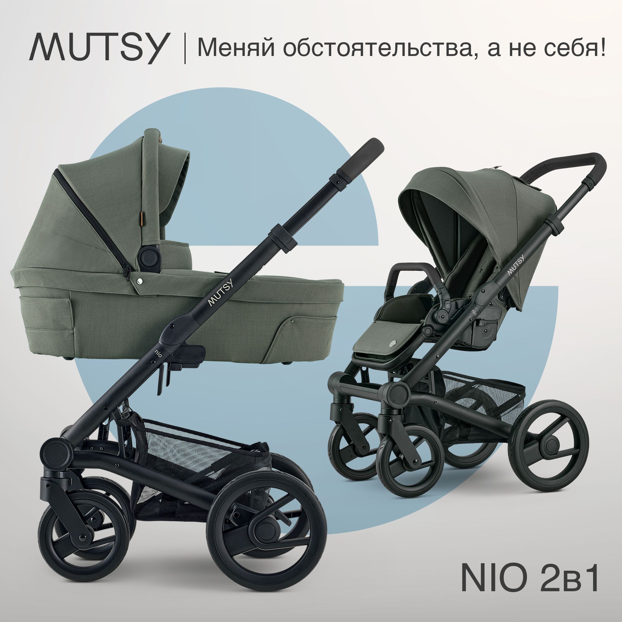 Коляска 2в1 MUTSY Nio - фото 18