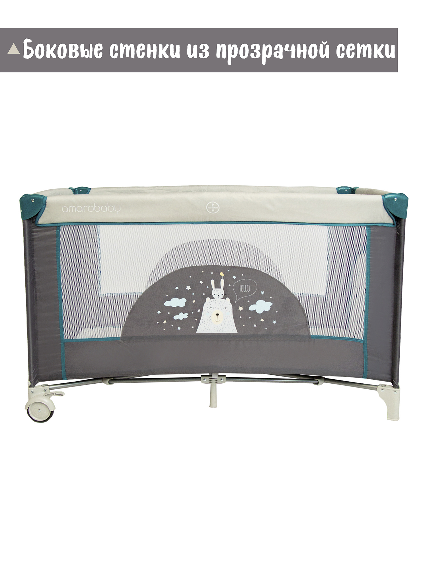 Манеж-кровать AmaroBaby Multiform Hello Bear прямоугольный серый AMARO-26MHB-Se - фото 8