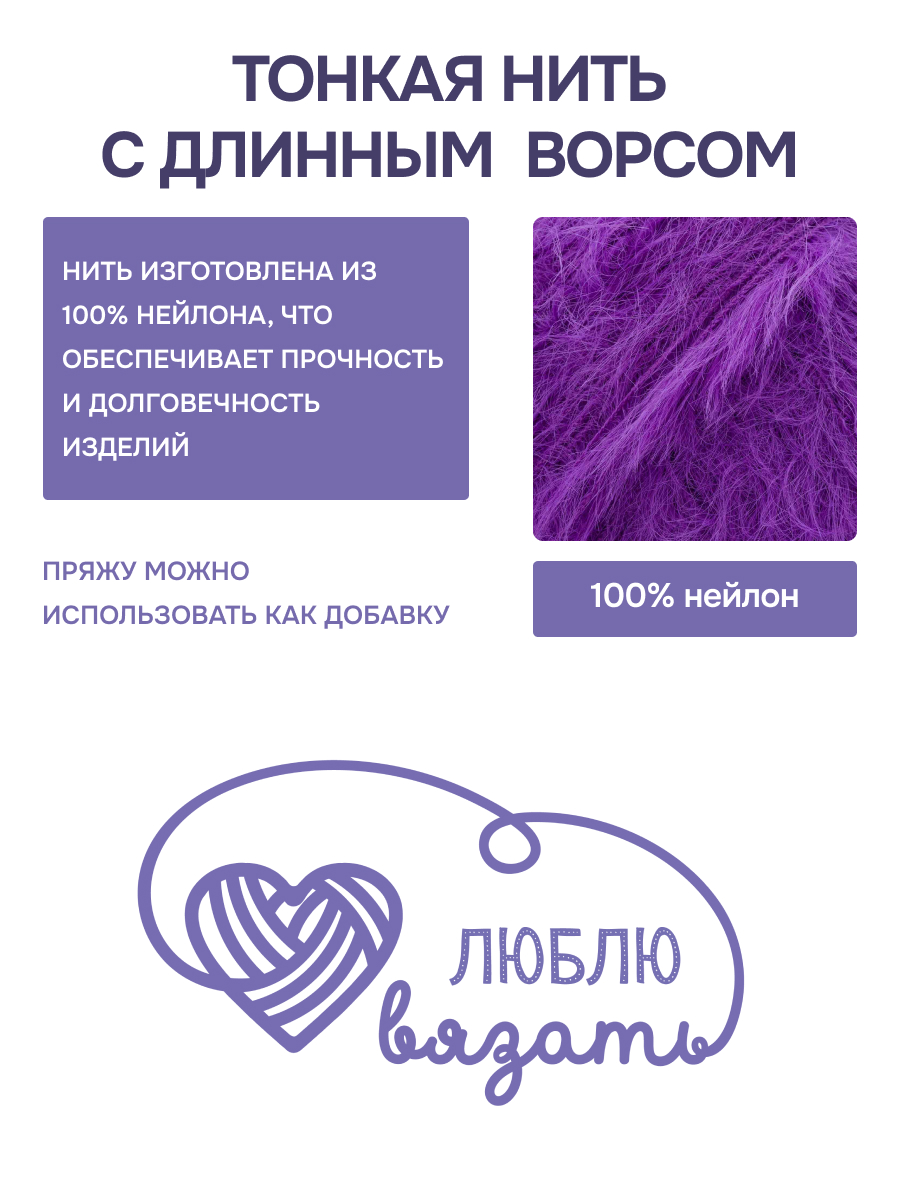 Пряжа для вязания Люблю Вязать Эко норка ворс 18 см 100г 520м 3шт - фото 2