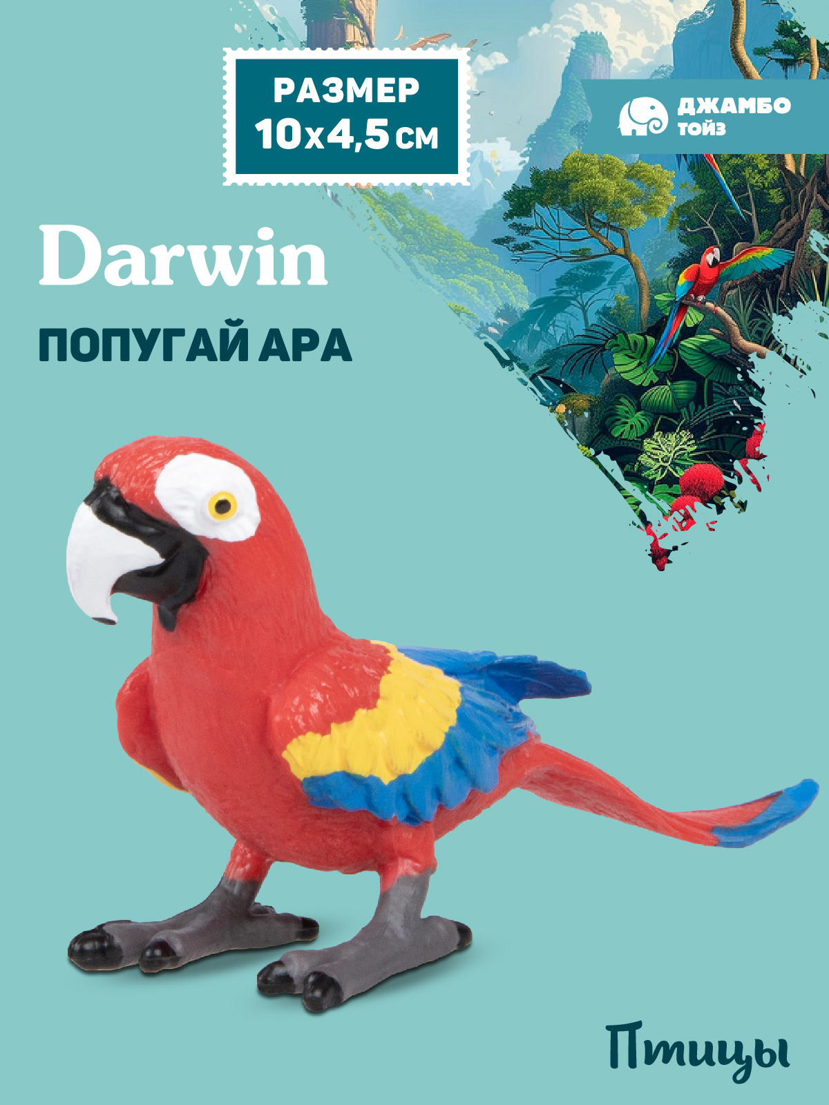 Фигурка DARWIN Птицы Попугай ара - фото 1