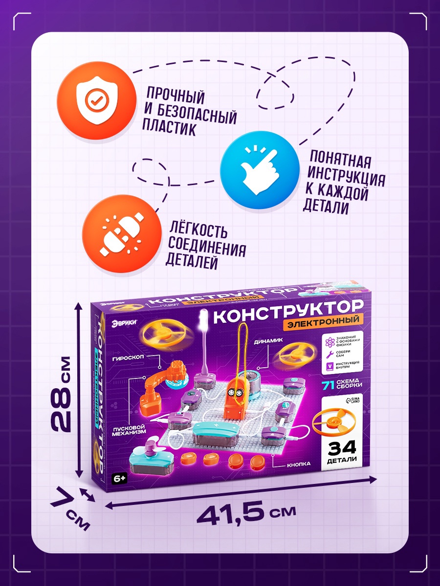Конструктор Эврики электронный - фото 3
