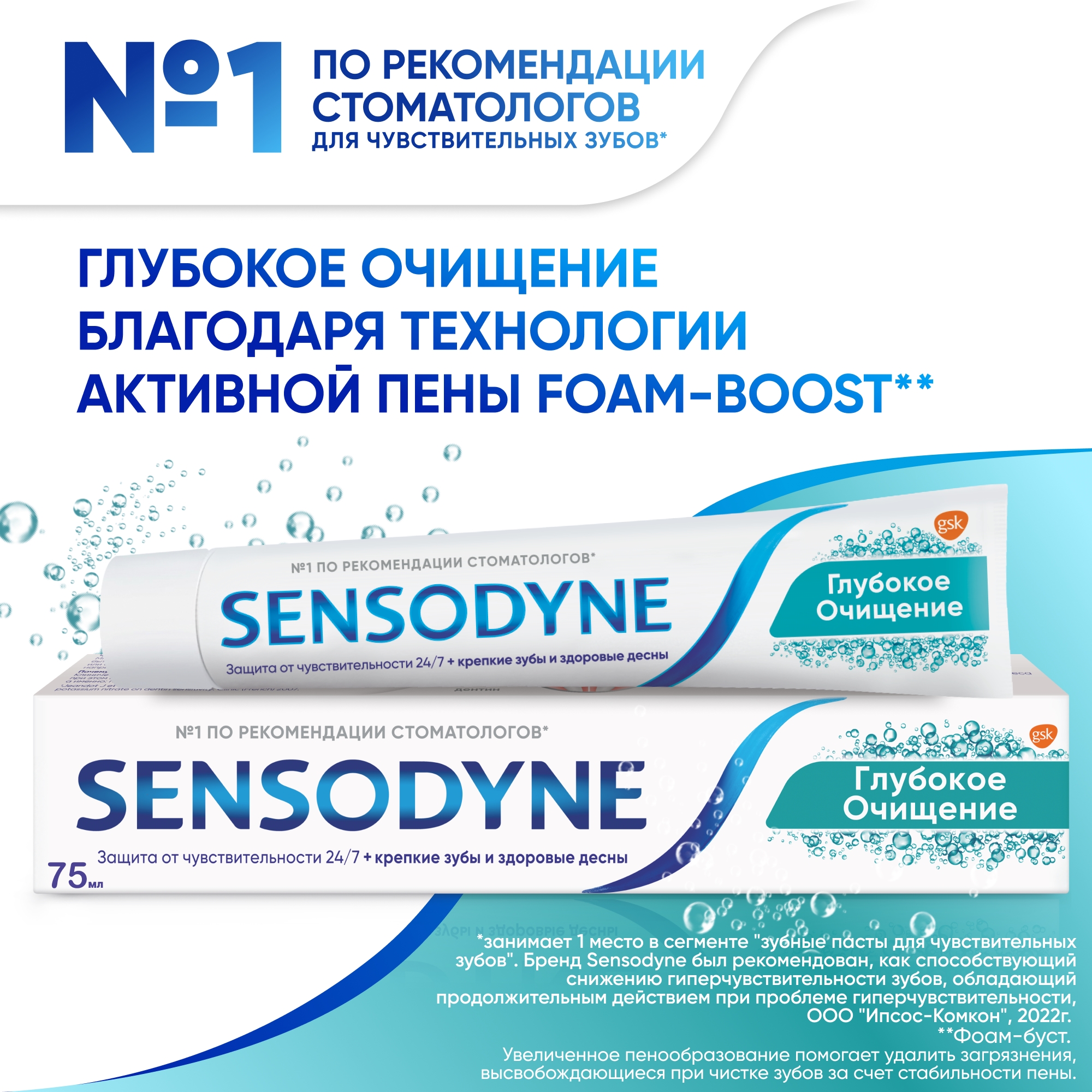 Зубная паста Sensodyne с фтором - фото 2