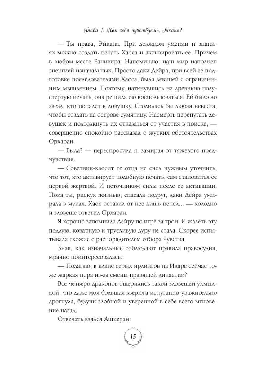 Книга Эксмо Властители небес Испытание любовью - фото 14