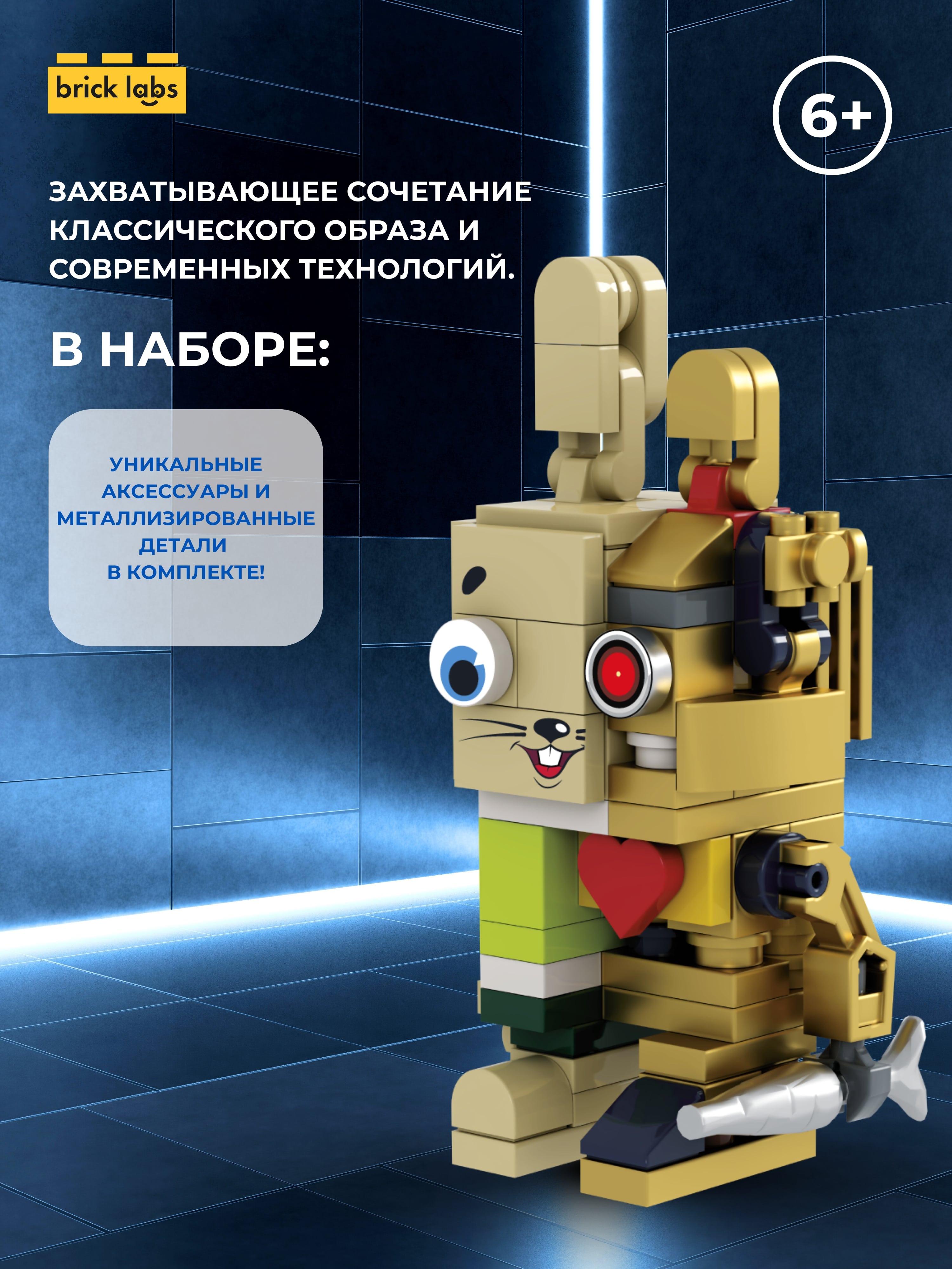 Конструктор brick labs Ну погоди Заяц Киборг 102 дет. - фото 4
