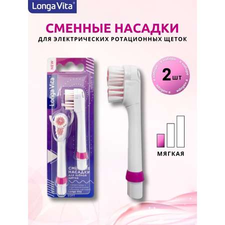 Насадка электрическая LONGA VITA
