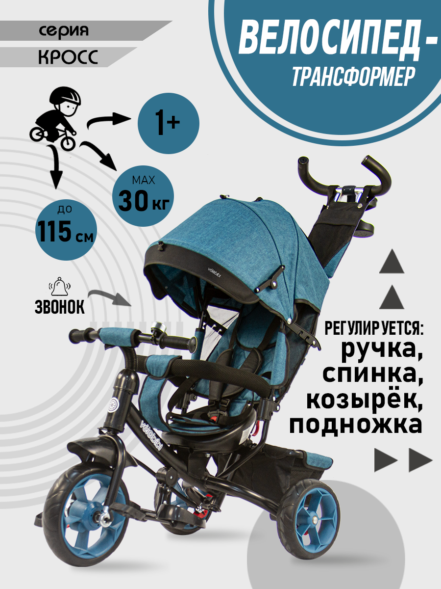 Трехколесный велосипед Velobibi 10 дюймов - фото 2