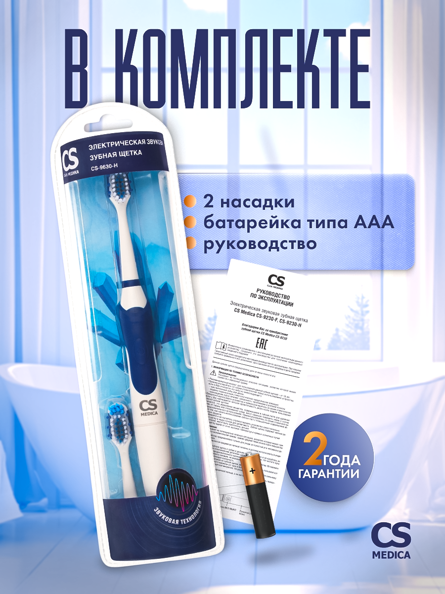 Зубная щетка электрическая CS MEDICA - фото 2
