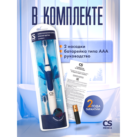Зубная щетка электрическая CS MEDICA