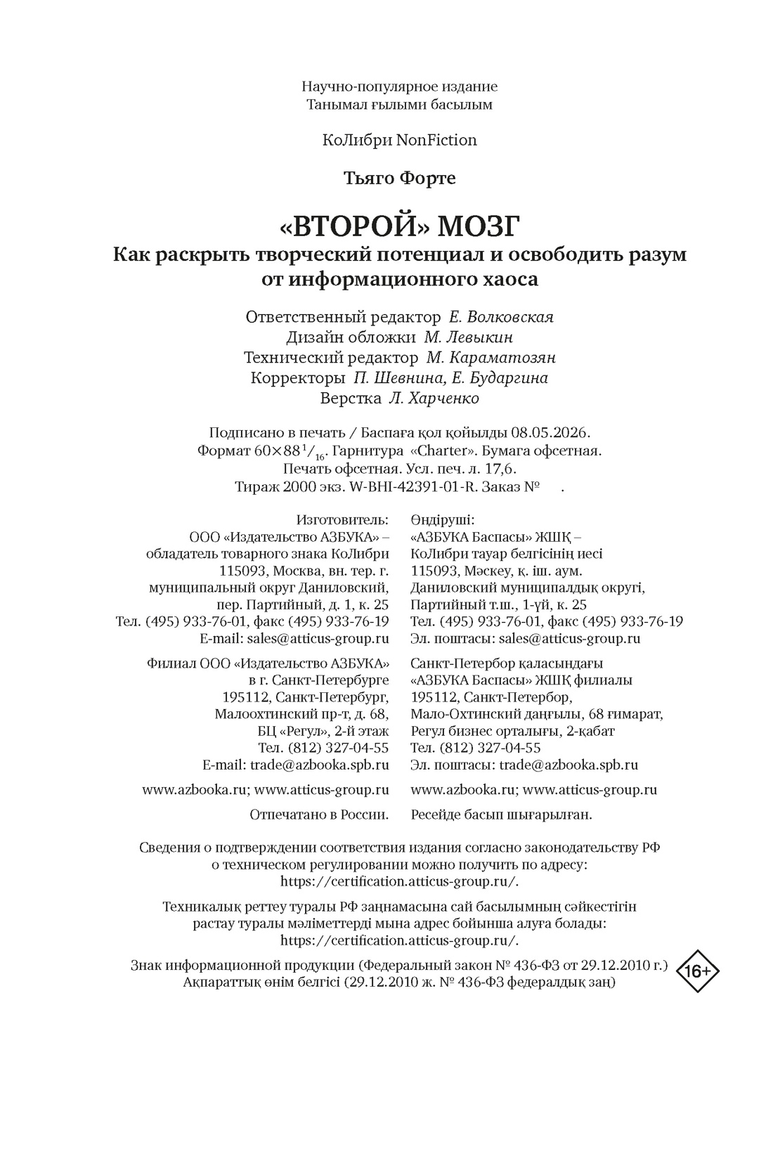 Книга КОЛИБРИ Форте Т Второй мозг - фото 2