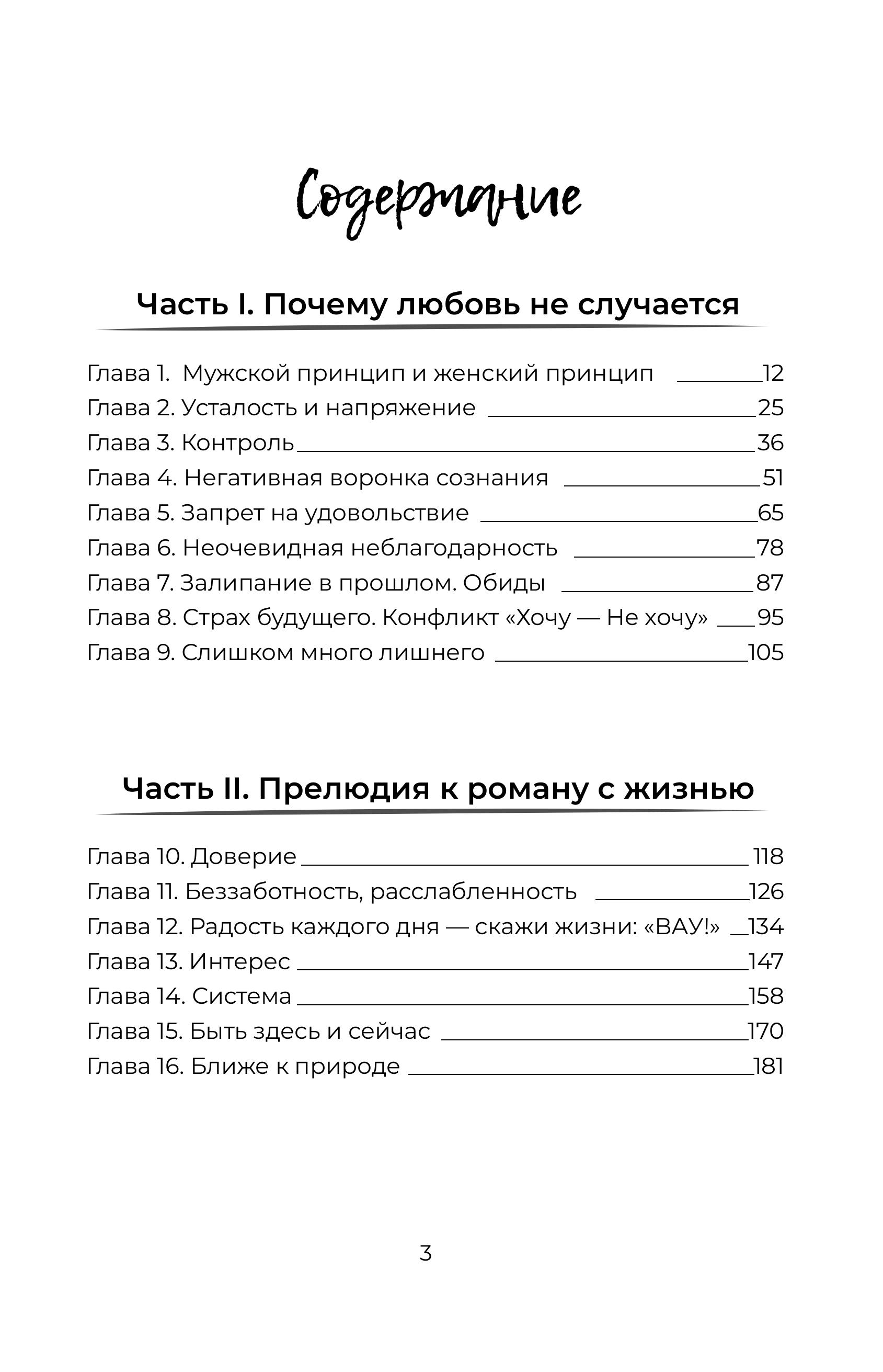 Книга Эксмо Займись любовью с жизнью. Прикладная психология - фото 4