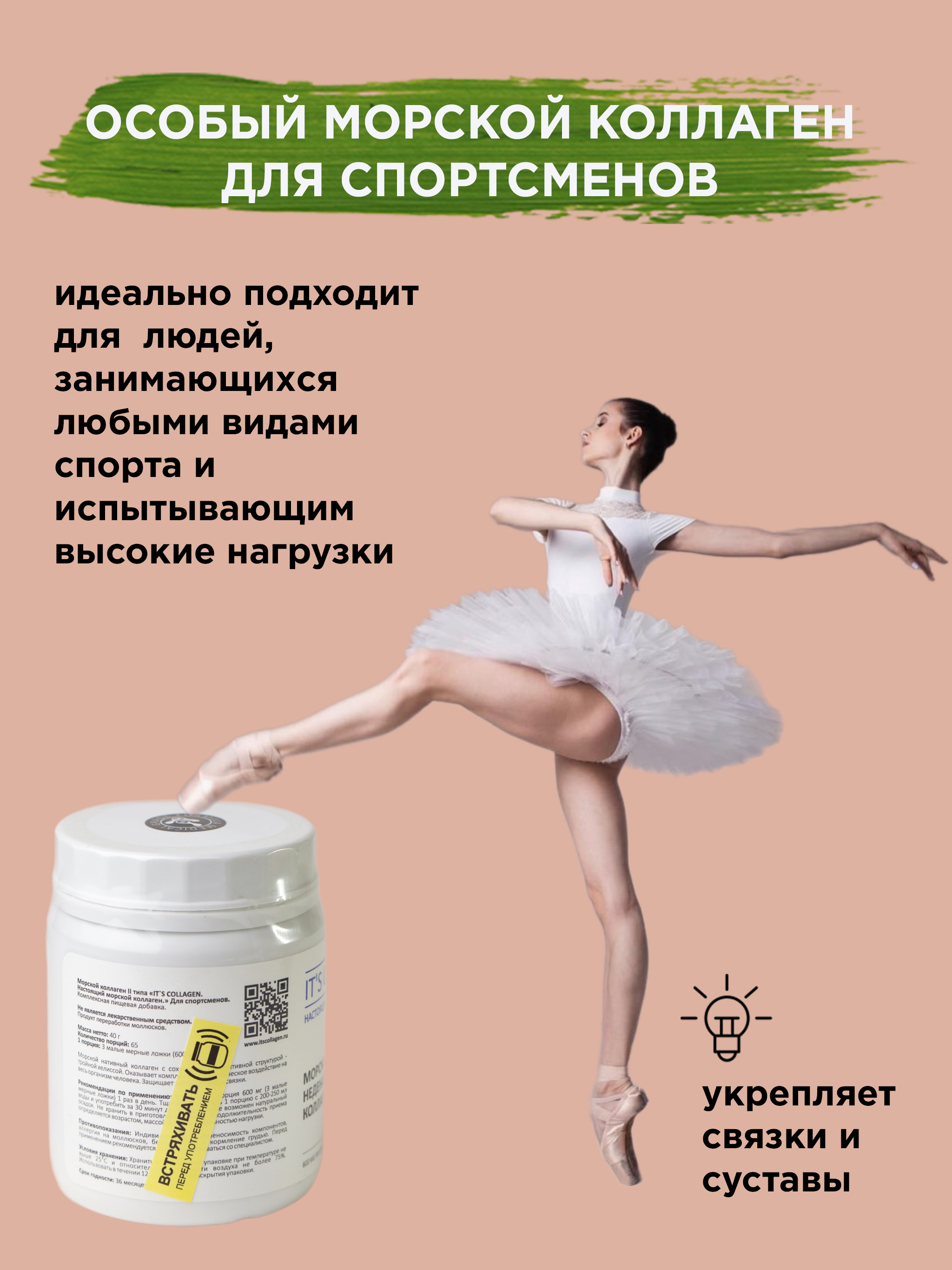 Морской коллаген 2 типа ITS COLLAGEN Для активного образа жизни и высоких нагрузок - фото 10