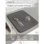 Коврик для сушки посуды DeNASTIA 38x51 см темно-серый T000241