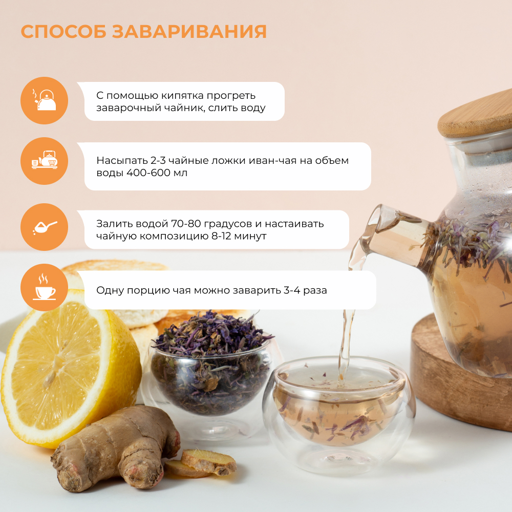 Напиток чайный Предгорья Белухи Иван-чай Сушеные цветы лимон и имбирь 80 г - фото 7