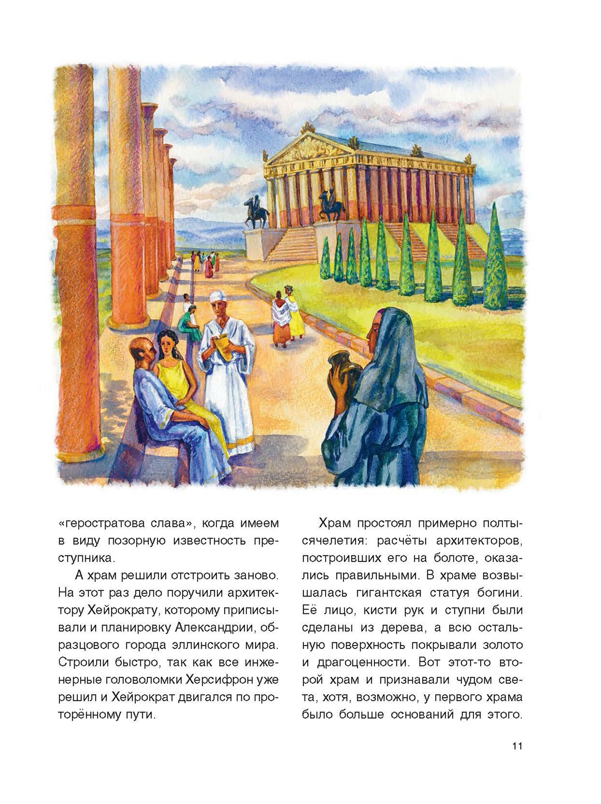 Книга Качели Семь чудес света и другие диковины - фото 8